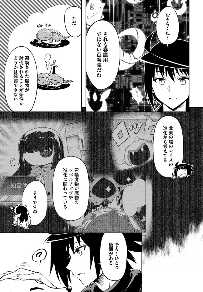 塔の管理をしてみよう - 第49話 - Page 9