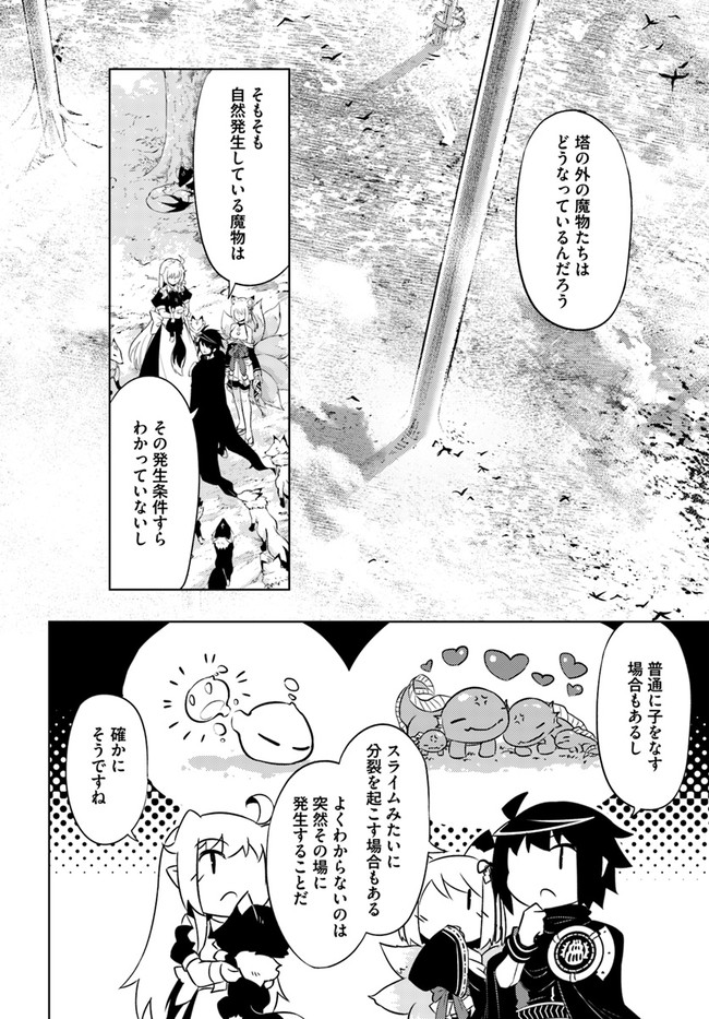 塔の管理をしてみよう - 第49話 - Page 10