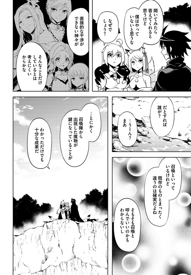 塔の管理をしてみよう - 第49話 - Page 12