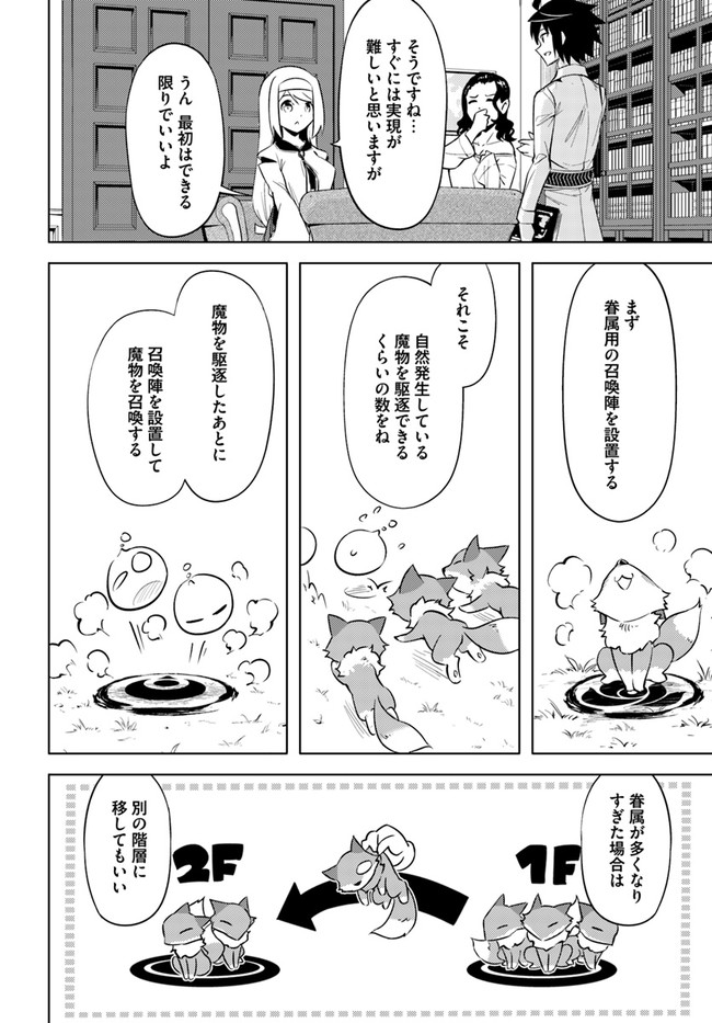 塔の管理をしてみよう - 第49話 - Page 16