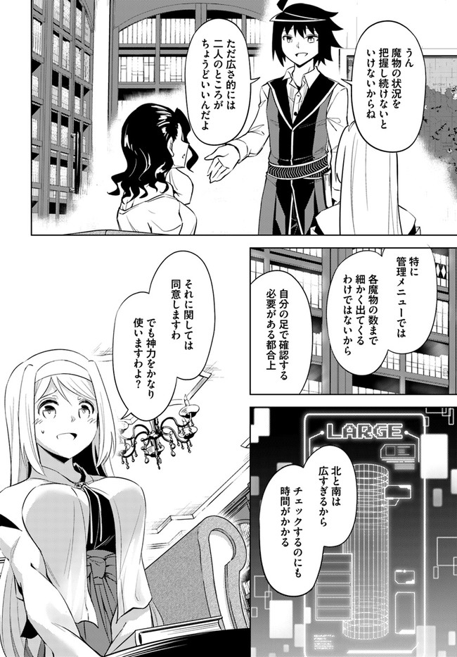 塔の管理をしてみよう - 第49話 - Page 18