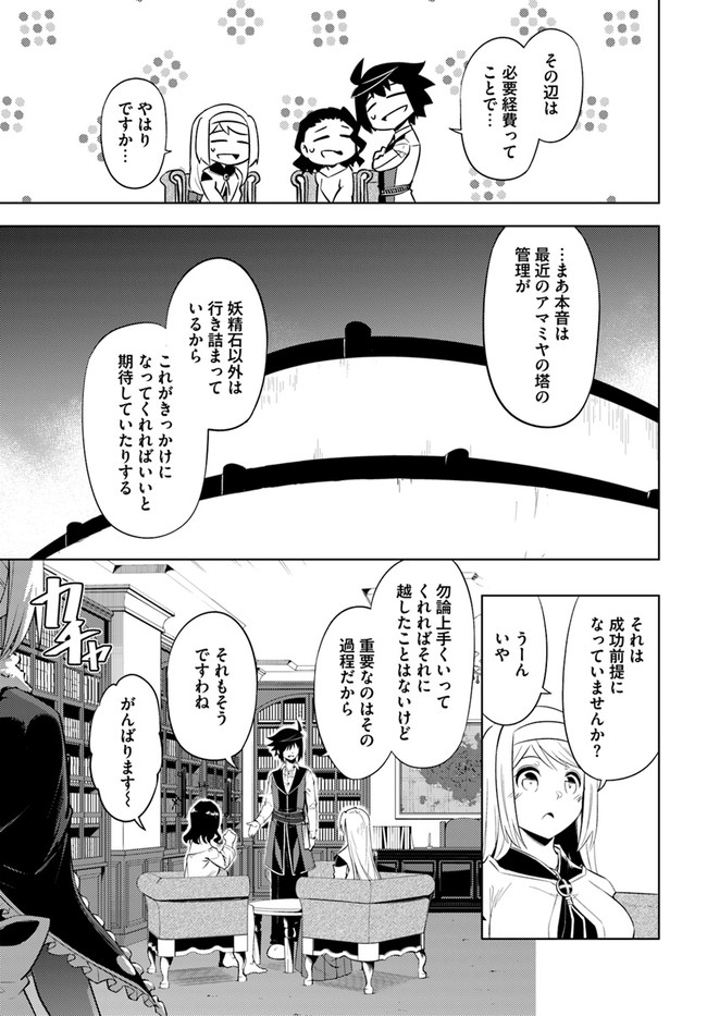 塔の管理をしてみよう - 第49話 - Page 19