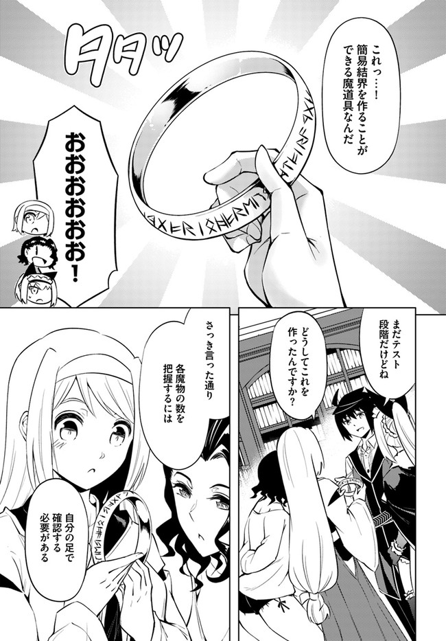 塔の管理をしてみよう - 第49話 - Page 21