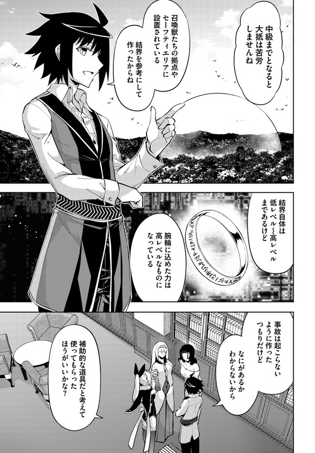 塔の管理をしてみよう - 第49話 - Page 23