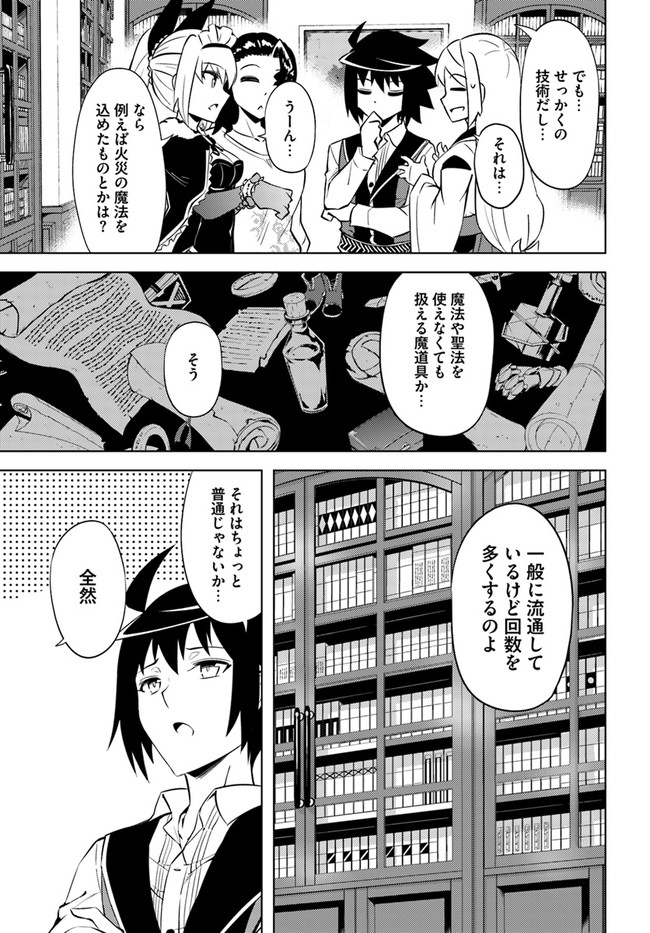 塔の管理をしてみよう - 第49話 - Page 27