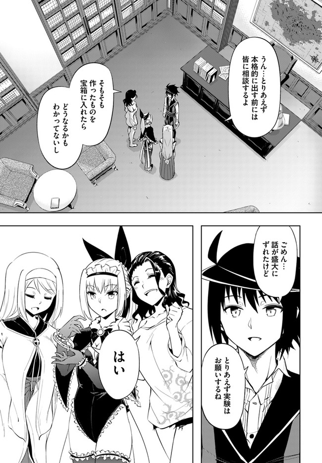 塔の管理をしてみよう - 第49話 - Page 29