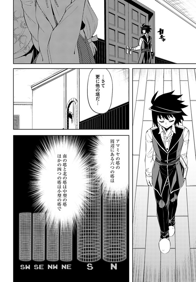 塔の管理をしてみよう - 第49話 - Page 30