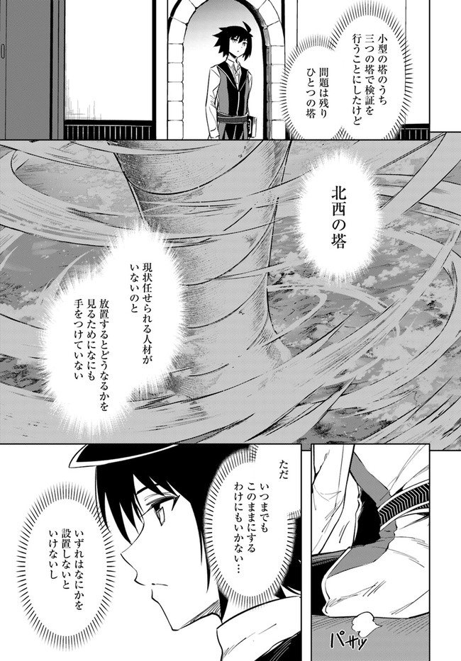 塔の管理をしてみよう - 第49話 - Page 31