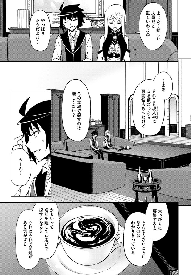 塔の管理をしてみよう - 第49話 - Page 33