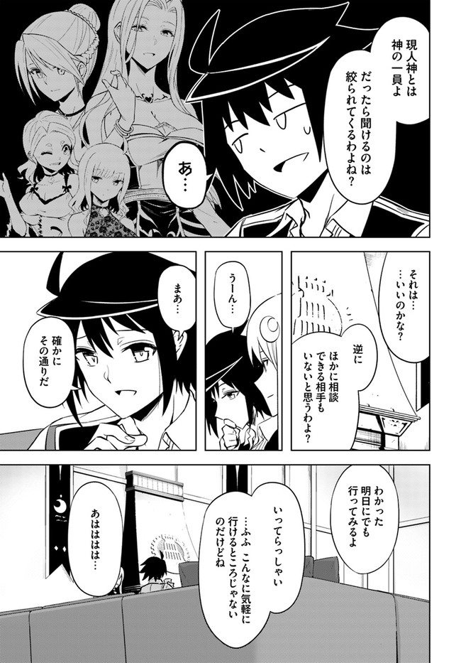 塔の管理をしてみよう - 第49話 - Page 37