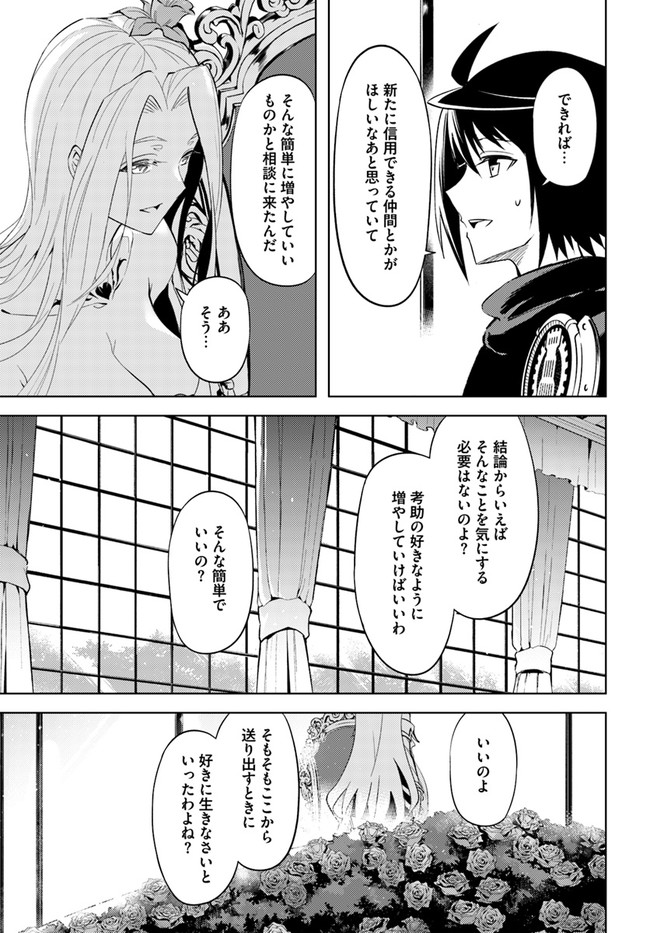 塔の管理をしてみよう - 第49話 - Page 41