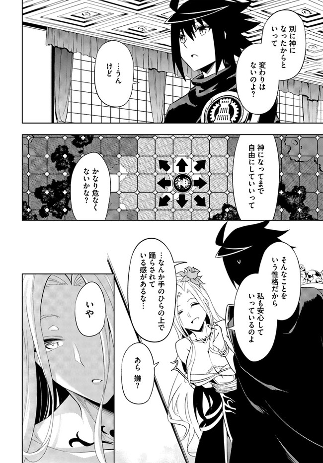 塔の管理をしてみよう - 第49話 - Page 42