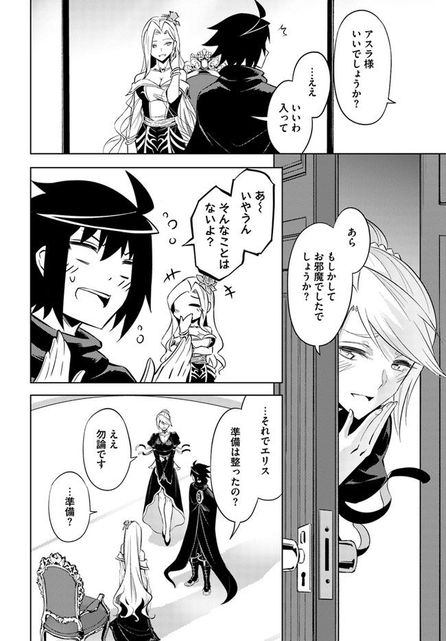 塔の管理をしてみよう - 第49話 - Page 44