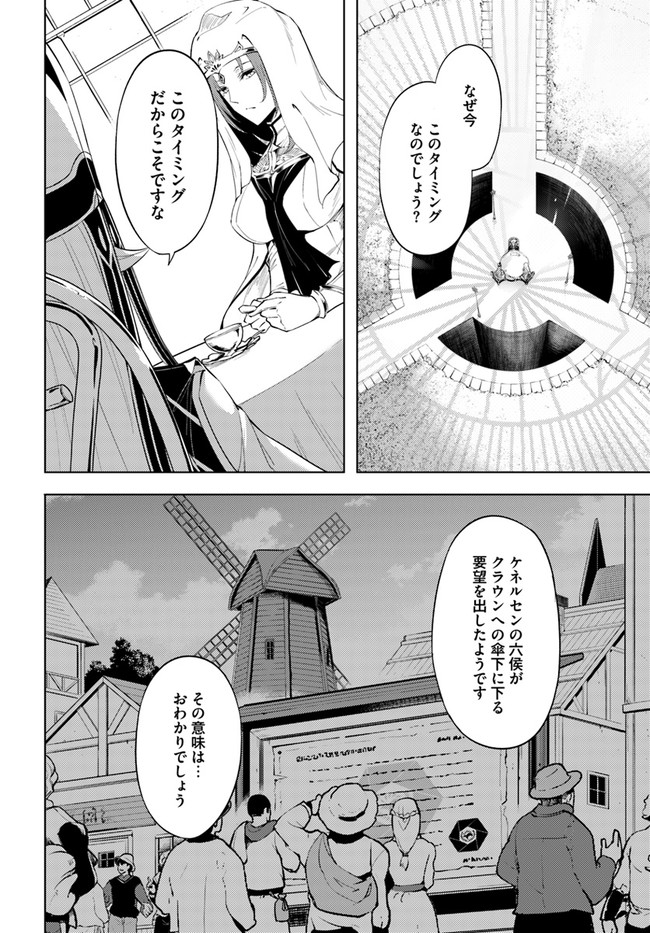 塔の管理をしてみよう - 第48話 - Page 6