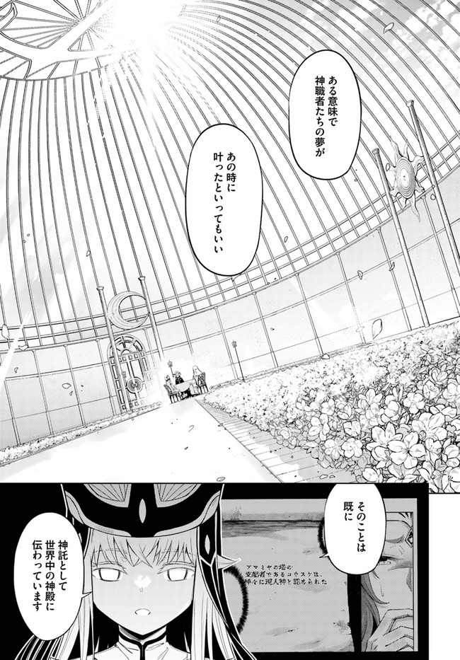 塔の管理をしてみよう - 第48話 - Page 9