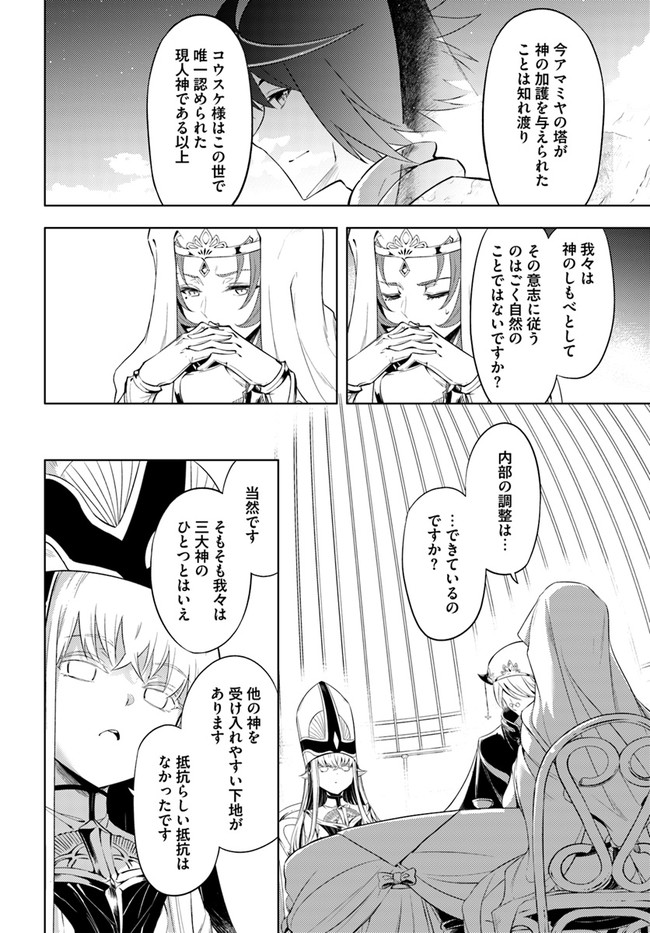 塔の管理をしてみよう - 第48話 - Page 10