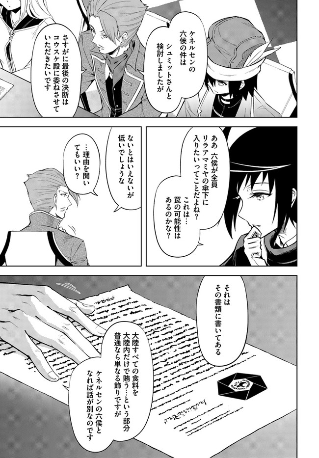 塔の管理をしてみよう - 第48話 - Page 15