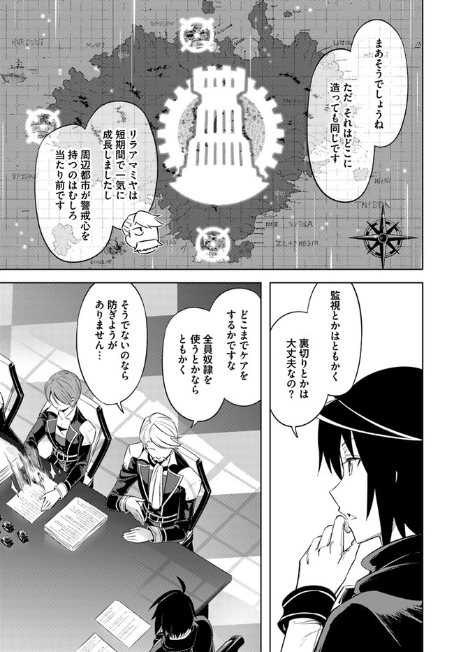 塔の管理をしてみよう - 第48話 - Page 19