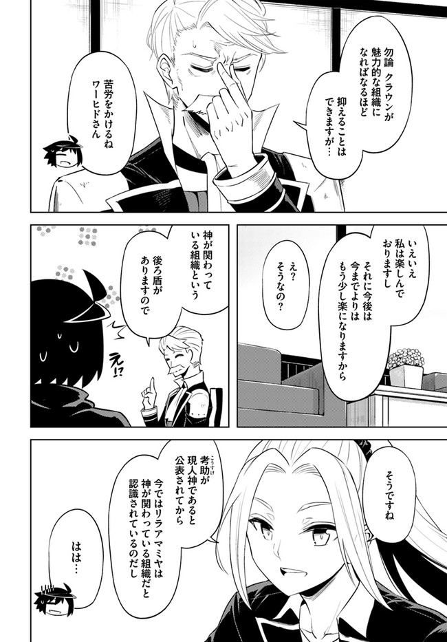 塔の管理をしてみよう - 第48話 - Page 20