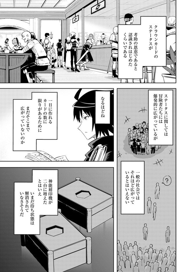 塔の管理をしてみよう - 第48話 - Page 27