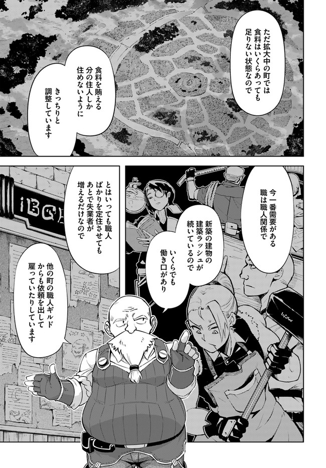 塔の管理をしてみよう - 第48話 - Page 29