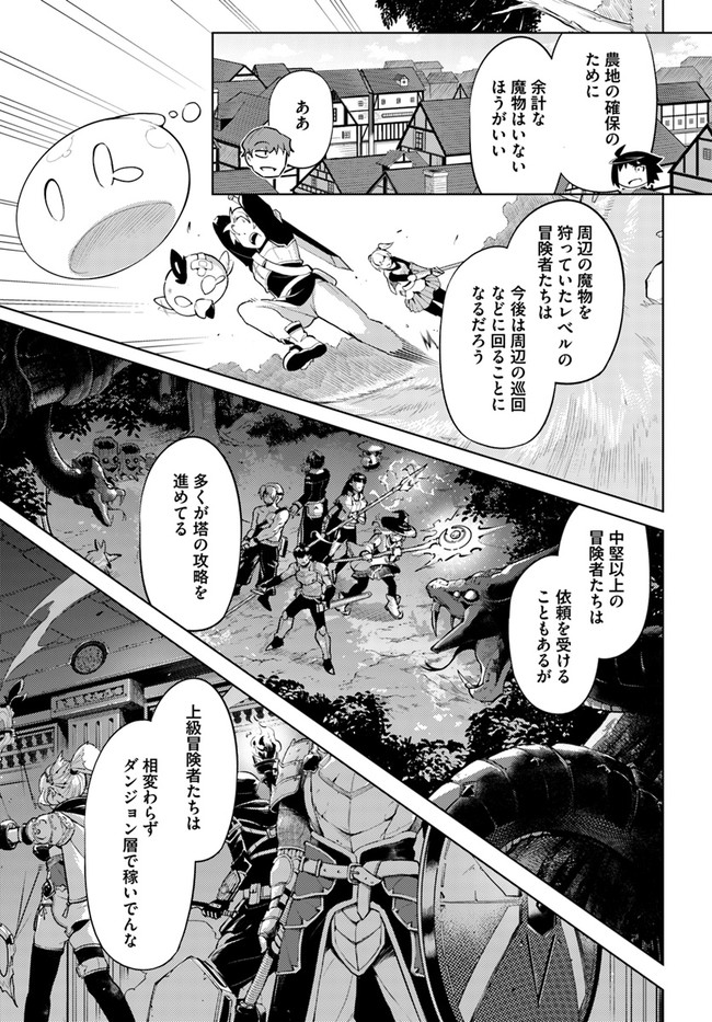 塔の管理をしてみよう - 第48話 - Page 31