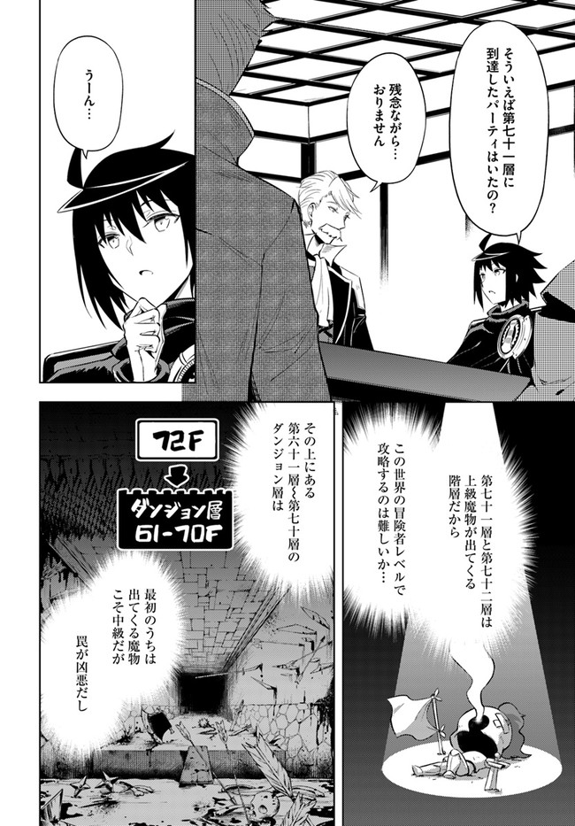 塔の管理をしてみよう - 第48話 - Page 32