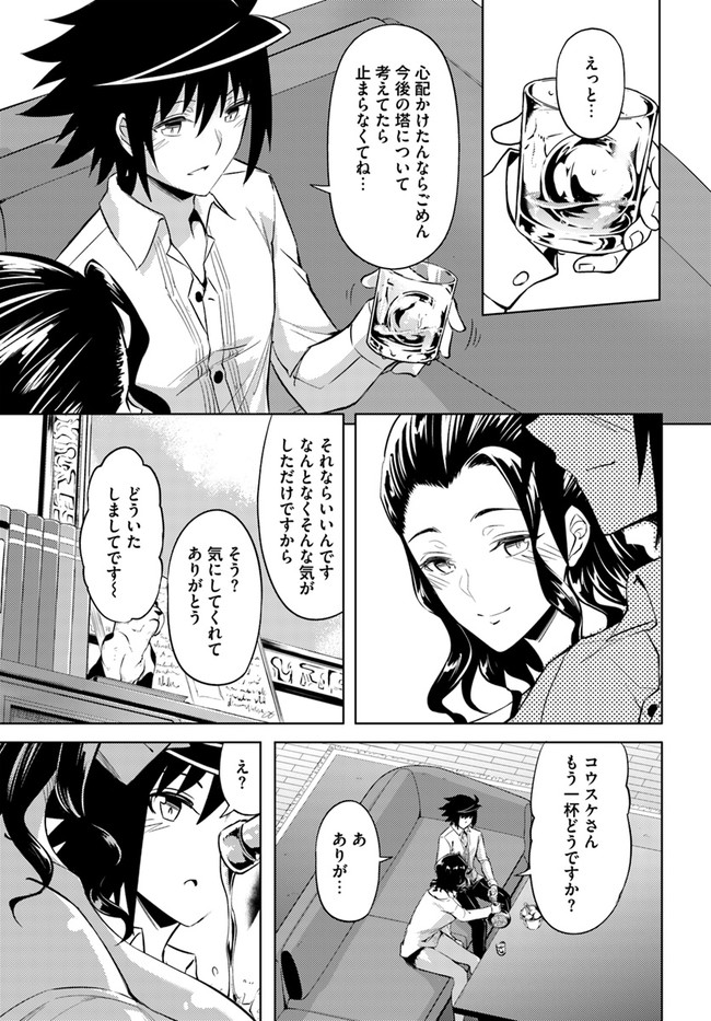 塔の管理をしてみよう - 第48話 - Page 41