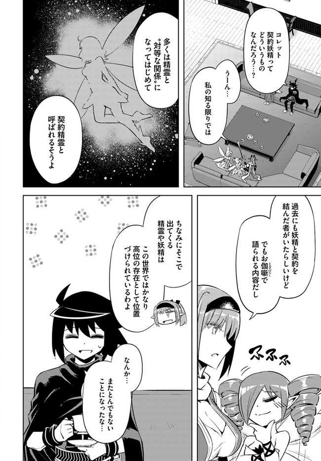 塔の管理をしてみよう - 第46話 - Page 16