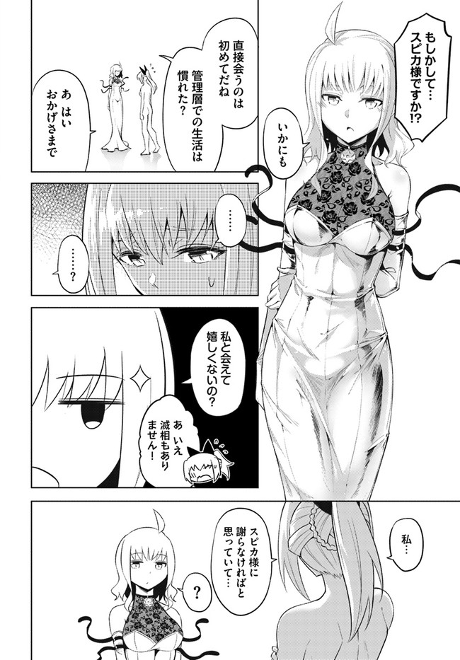 塔の管理をしてみよう - 第45話 - Page 6