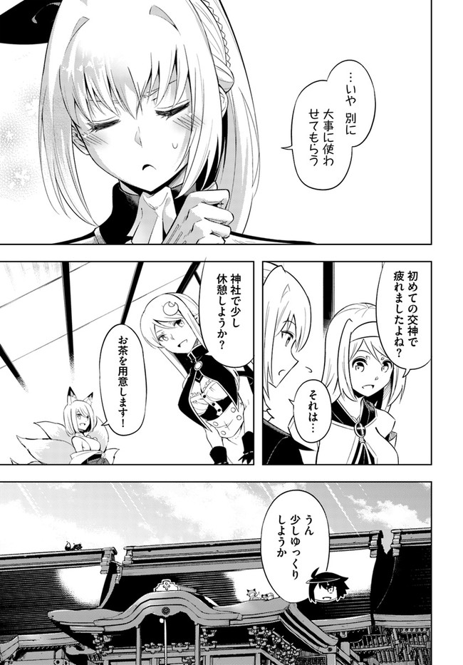 塔の管理をしてみよう - 第45話 - Page 13