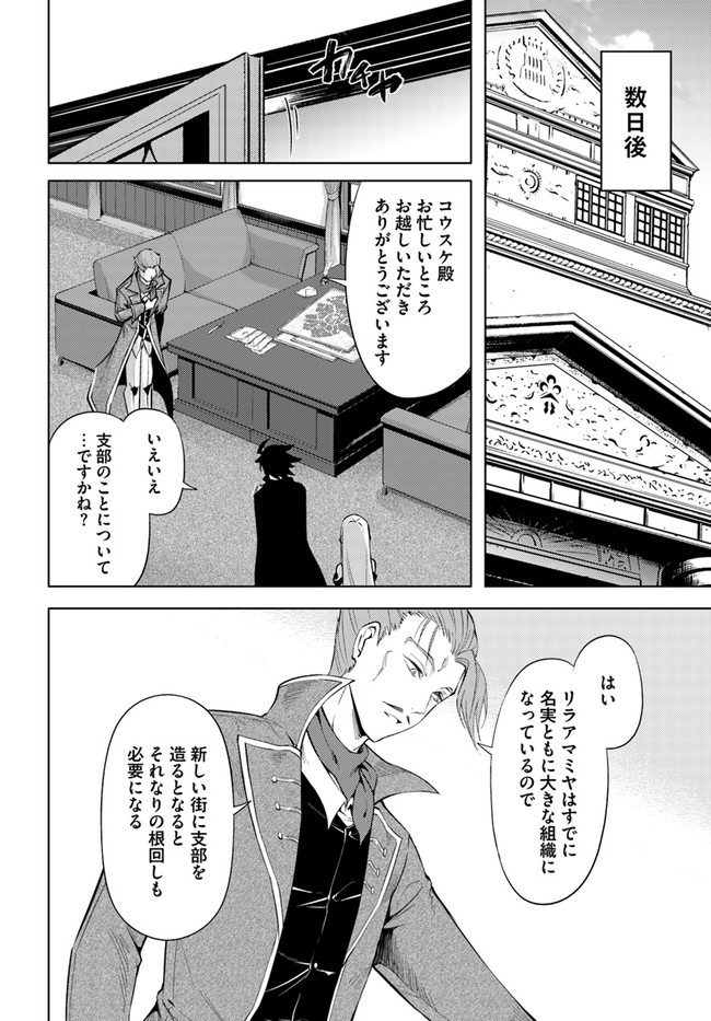 塔の管理をしてみよう - 第45話 - Page 14