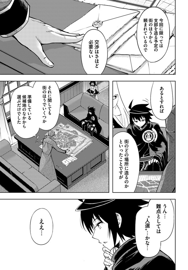 塔の管理をしてみよう - 第45話 - Page 15