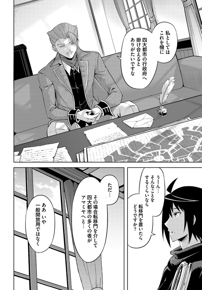 塔の管理をしてみよう - 第45話 - Page 18