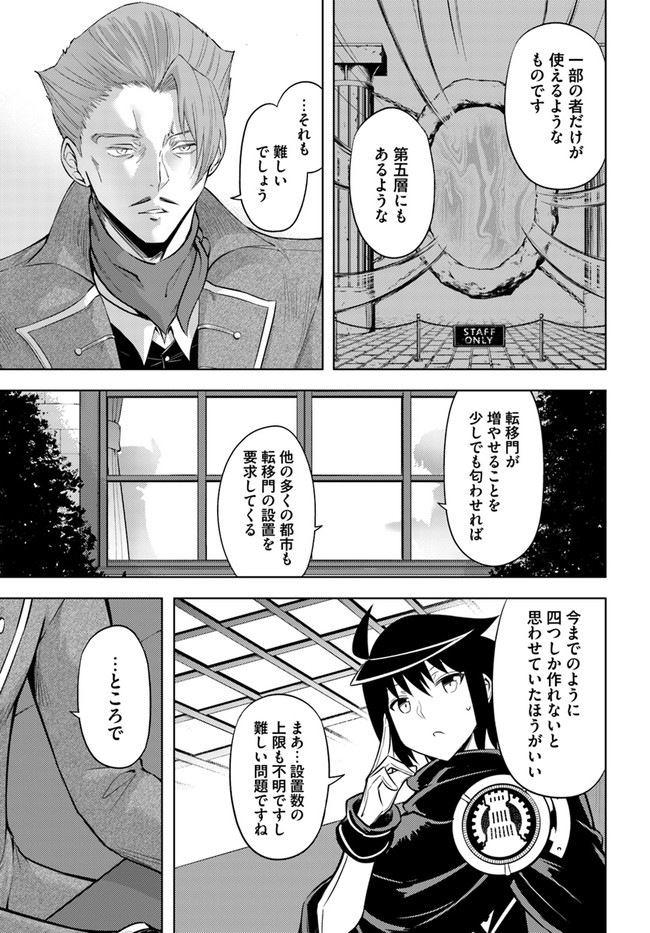 塔の管理をしてみよう - 第45話 - Page 19