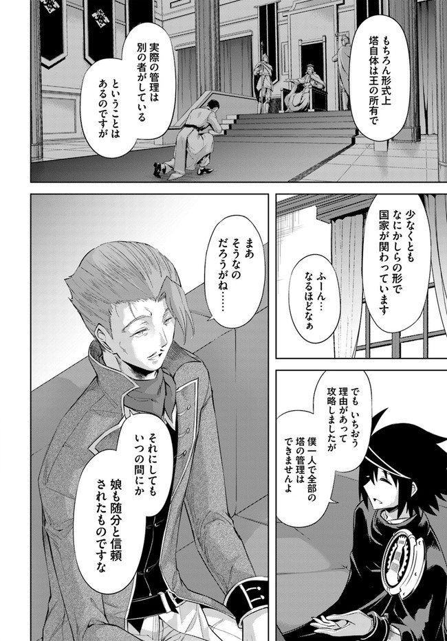 塔の管理をしてみよう - 第45話 - Page 22