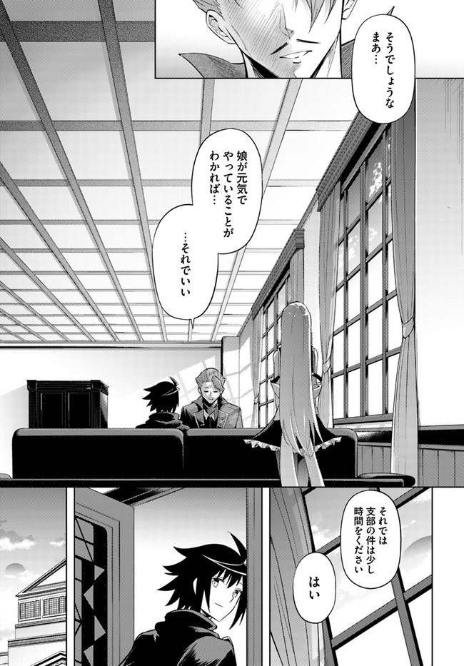 塔の管理をしてみよう - 第45話 - Page 25