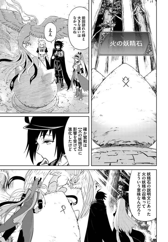 塔の管理をしてみよう - 第45話 - Page 29