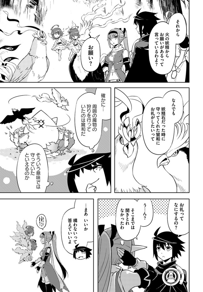 塔の管理をしてみよう - 第45話 - Page 37