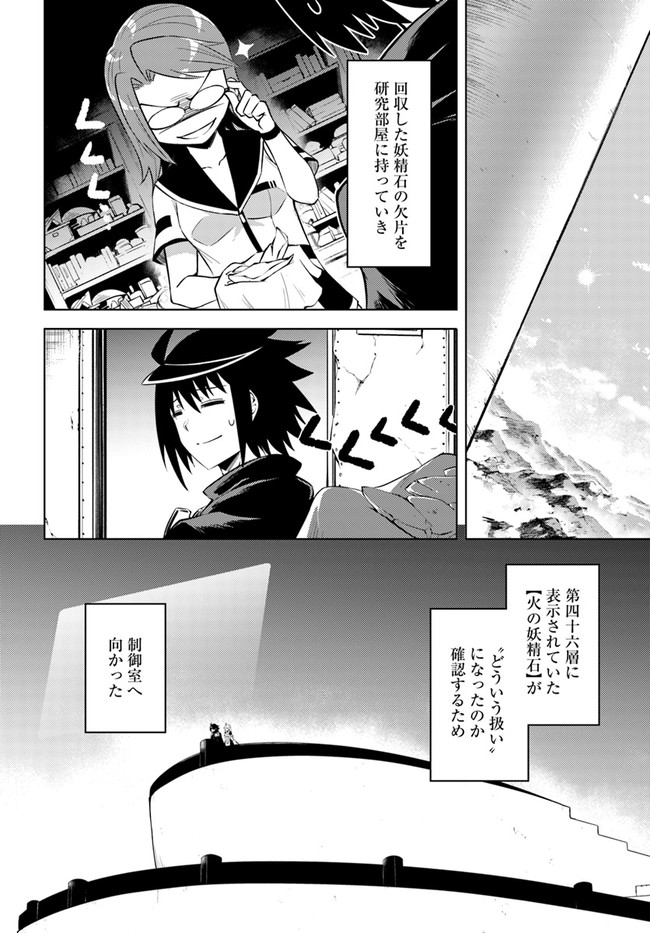 塔の管理をしてみよう - 第45話 - Page 42