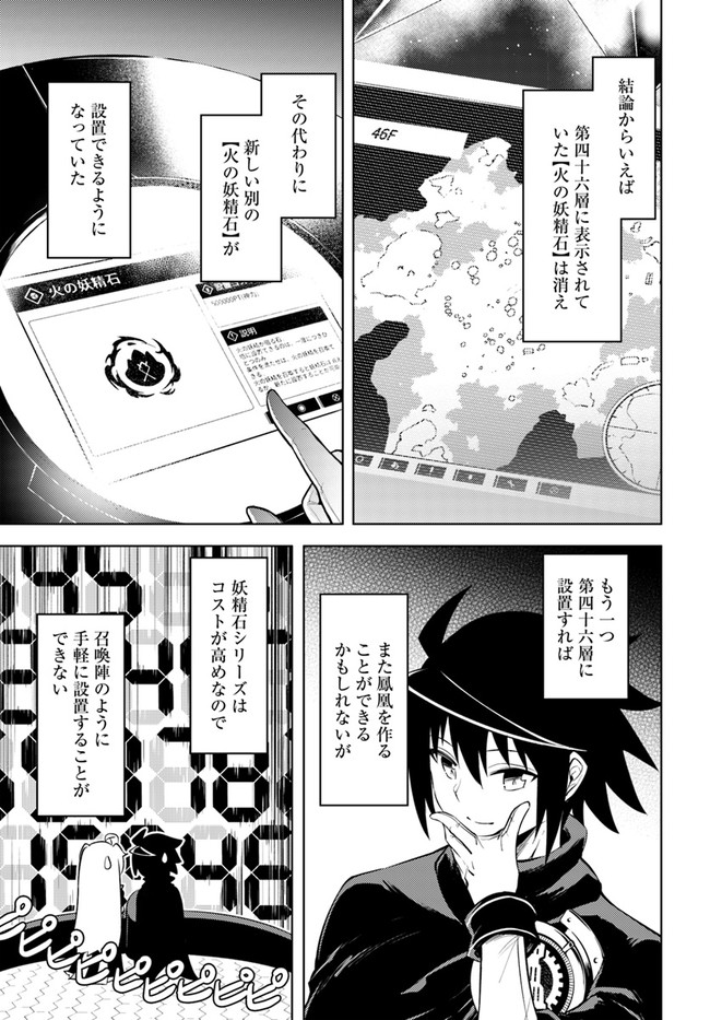 塔の管理をしてみよう - 第45話 - Page 43