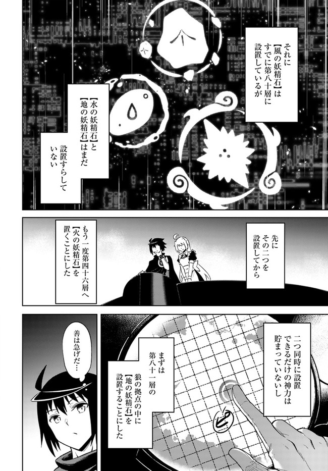 塔の管理をしてみよう - 第45話 - Page 44