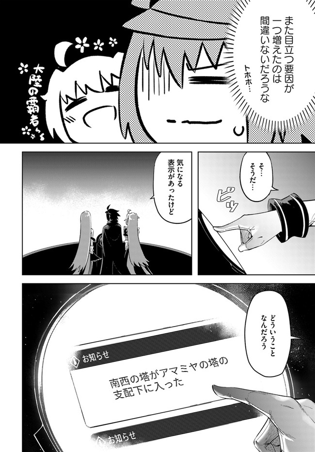 塔の管理をしてみよう - 第44話 - Page 5