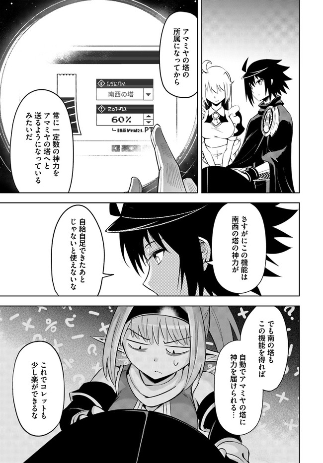 塔の管理をしてみよう - 第44話 - Page 6