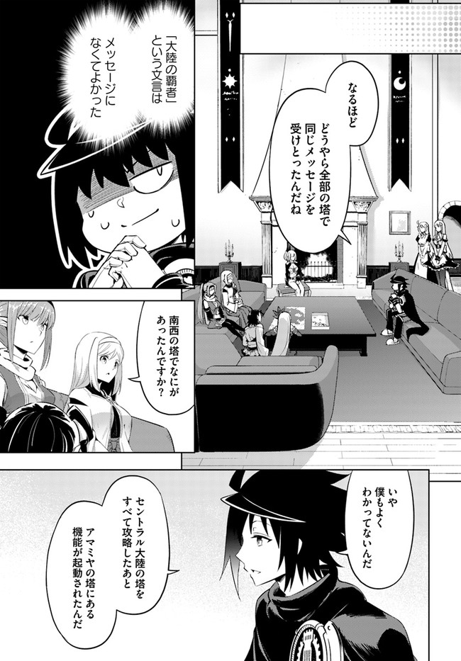 塔の管理をしてみよう - 第44話 - Page 10