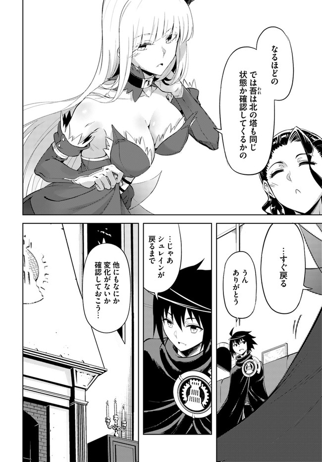 塔の管理をしてみよう - 第44話 - Page 11