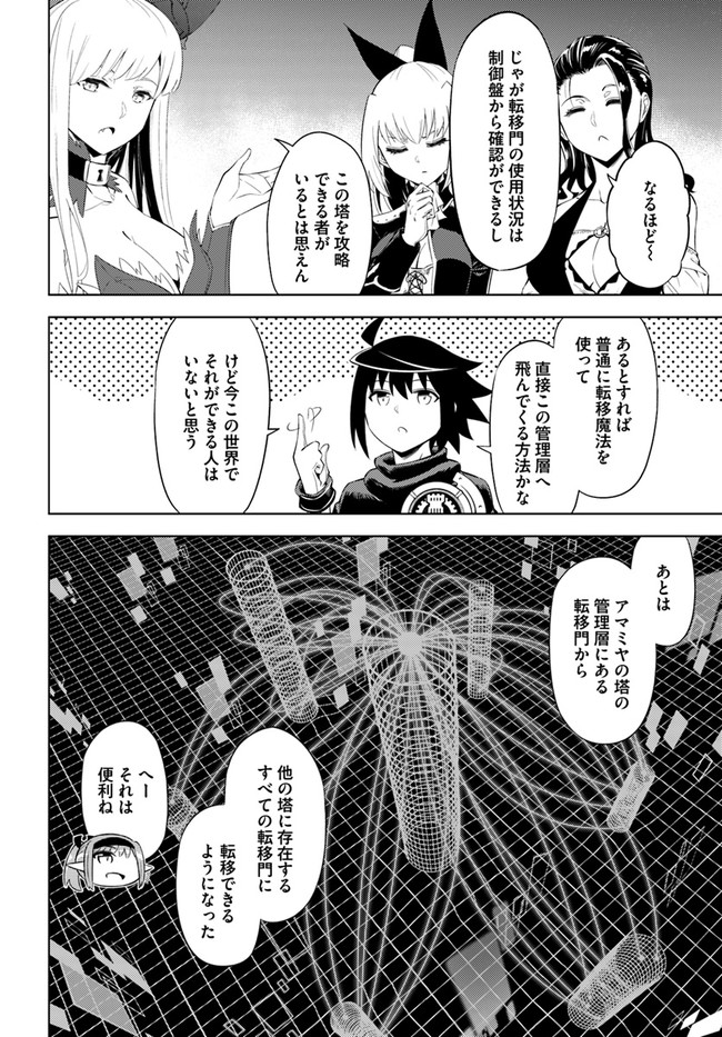 塔の管理をしてみよう - 第44話 - Page 15