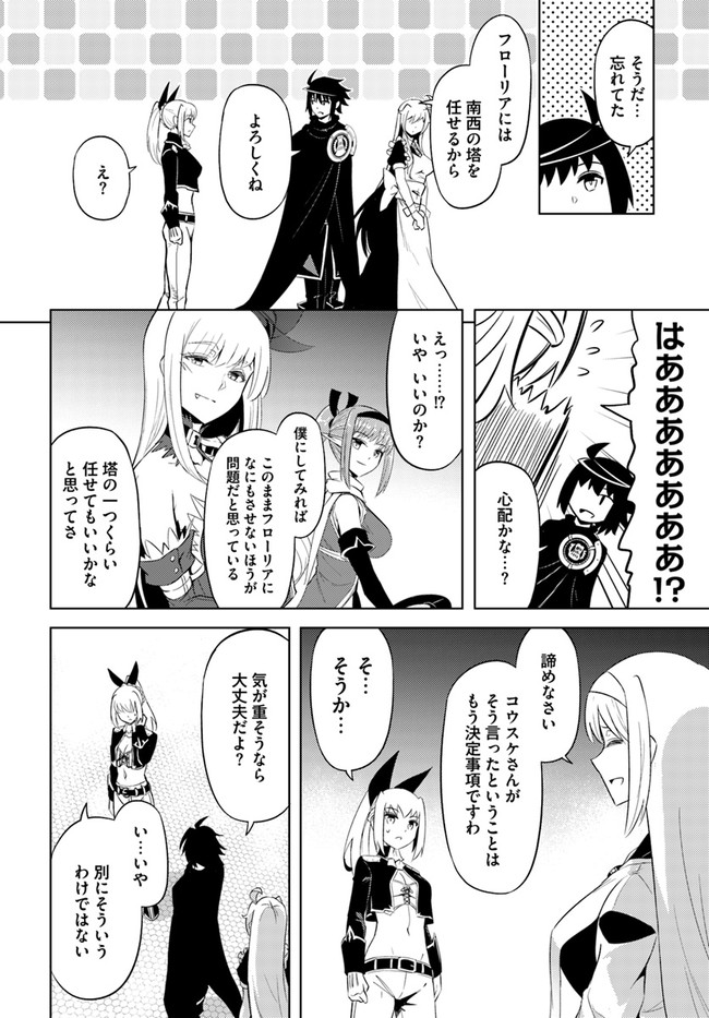 塔の管理をしてみよう - 第44話 - Page 19