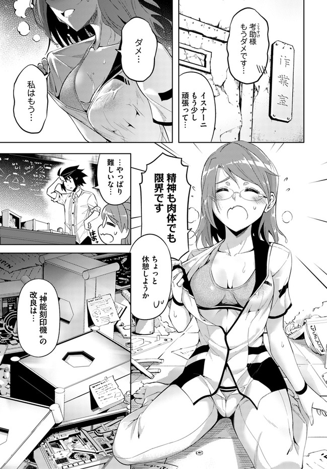 塔の管理をしてみよう - 第44話 - Page 22