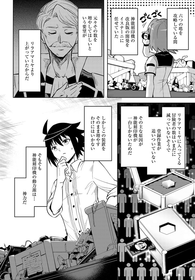 塔の管理をしてみよう - 第44話 - Page 23